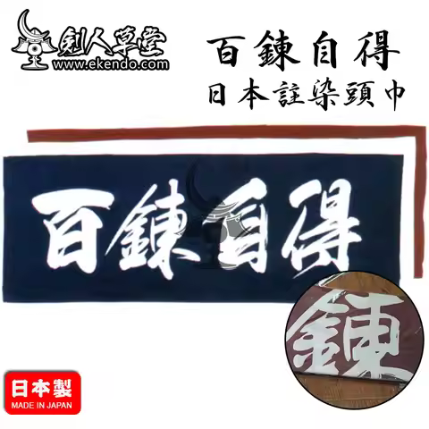 -IKENDO.NET-TG045- BAILIANZIDE Tenugui - 36X96CM hand towel 100% Cotton tranditional japanese kendo 