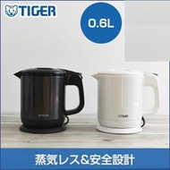 日本代購  TIGER 虎牌 PCH-G060  電熱水壺 快煮壺 0.6L 無蒸氣 熱水瓶 兩色可選