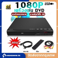 (จัดส่งทันที) เครื่องเล่น DVD / VCD / CD / USB VCR Player 1080P Mp3 RW USB3.0 Mediaplayer Multi พกพา พร้อมสาย