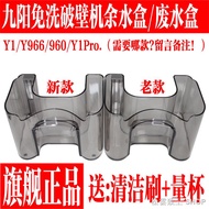 Joyoung Disposable Wall-Breaking Soy Milk Maker Accessories Y1 Y966 L10-Y9606L12-Y1Pro Wastewater Bo