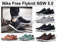Nike Free Flyknit NSW 5.0 赤足 輕量 編織飛線 慢跑鞋 黑 雪花灰 運動鞋 休閒鞋 男鞋 女鞋
