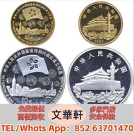 【文華軒】高價回收銀幣 回收紀念銀幣 回收金幣：香港回归祖国(第3组)纪念金银币一组 澳大利亞袋鼠金幣，生肖金幣，鼠牛虎免龍蛇馬羊猴雞狗豬年金幣，鴻運金幣，楓葉金幣，美國水牛金幣，熊貓金幣，97香港回