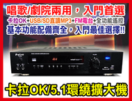 【通好影音館】博仕牌 卡拉OK/家庭劇院5聲道環繞擴大機AV-618 (USB.SD/50組FM電台記憶)