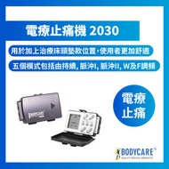 BODYCARE - 電療止痛機 2030