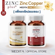 [ซิงค์ทอง+ซองแดง] MEDITA ZINC COPPER + MEDITA ZINC PLUS