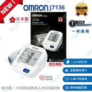 【一年保用】日本製造・2023年全新Omron歐姆龍・hem7136之升級型號J7136 上手臂式電子血壓計