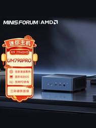 銘凡(MINISFORUM) UM790/760Pro R9-7940HS ZEN4銳龍迷你電腦小主機口袋主機性能游戲辦