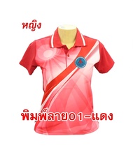 เสื้อโปโลพิมพ์ลาย(01แดง) ปักตราอาสาสมัครสาธารณสุขประจำหมู่บ้าน(อสม.) *เสื้อพิมพ์ลายเฉพาะด้านหน้า ด้านหลังไม่มี*