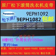 Panasonic XQG80-E8G2H E8S2W E8S2T E58G2T E78S2H Drum Washing Machine Motor Belt