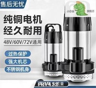 公司貨】沉水泵浦】智能無刷不銹鋼直流潛水泵 48-72v通用電動車專用 水龜 沉水幫浦 抽水機 大流量家用農用抽水泵