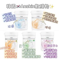 韓國🇰🇷 Anskin軟膜粉 240g