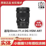 工廠直銷適馬50mm F1.4 DG HSM ART 大光圈人像定焦鏡頭50F1.4 原生E口