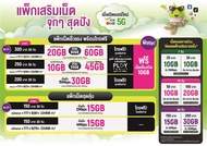 💚 ฟรีเน็ตเดือนแรก เน็ต5G Sim ais ซิมเทพ ซิมเน็ต เน็ตไม่อั้น เน็ตไม่ลดสปีด เน็ตไม่จำกัด ซิมพร้อมใช้ ซ