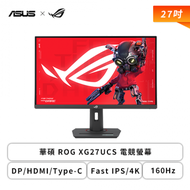【27型】華碩 ROG XG27UCS 電競螢幕 (DP/HDMI/Type-C/Fast IPS/4K/1ms/160Hz/G-Sync/HDR400/可升降/可旋轉/無喇叭/三年保固)