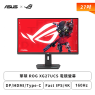 【27型】華碩 ROG Strix XG27UCS 電競螢幕 (DP/HDMI/Type-C/Fast IPS/4K/1ms/160Hz/FreeSync Premium/G-Sync/HDR400/