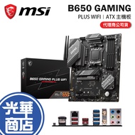MSI B650 GAMING PLUS WIFI Motherboard ATX/DDR5/Wi-Fi/B650 Guanghua