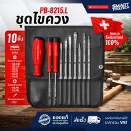 🔥ของแท้ ส่งด่วน🔥 ชุดไขควง PB215L / PB8215L ( Made in Switzerland ) PB Swisstool ไขควง pb-8215L