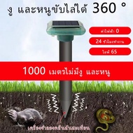 เครื่องไล่หนู งู ฟาร์ม พลังงานแสงอาทิตย์  L144