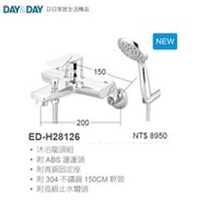 魔法廚房 DAY&amp;DAY ED-H226126 沐浴龍頭 蓮蓬頭 台灣製造 附304不銹鋼軟管