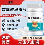 现货特价。次氯酸洗衣机消毒84消毒液泡腾片漂白地板家医用杀菌除味消毒片Hypochlorous acid washing machine disinfection 84 disinfectant ef