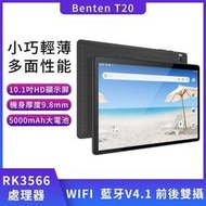 (台中手機GO) Benten T20 10.1 吋平板電腦