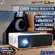 視播QS01 商用型智能投影機 原生畫質1080P 支援4K高畫質 手機筆電無線投影 投影機 微型投影機