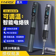 【全館免運】FNIRSI HS-02智能電烙鐵100W可攜式恆溫焊臺焊筆家用維修焊接