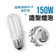 150w Modeling Bulb Godox Suitable For SK400II, DP600, Flash Guest Series