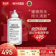 Maison Margiela梅森马吉拉 慵懒周末淡香水100ml 马丁马吉拉持久清新-百亿补贴