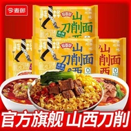 今麦郎山西削面卤香番茄香辣牛肉面袋装泡面非油炸方便面一整箱20251007