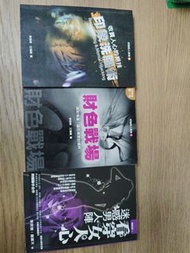 心理學勵志書看穿女人心財色戰場印象洗腦術