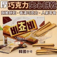 韓國 厚巧克力夾心餅乾 Orion好麗友 巧克力餅乾 夾心餅乾 巧克力三明治餅乾 巧克力夾心 巧克力 美的購物