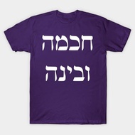 Wisdom And Understanding (Hebrew) T-Shirt