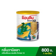 Anlene Total 10 แอนลีน โททอล 10 เครื่องดื่มนม กลิ่นวานิลลา 800 กรัม