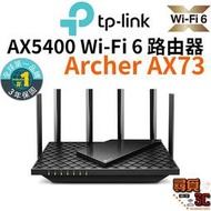TPLinkArcher AX73 AX5400 WIFI 6 三核心CPU Gigabit 雙頻 無由器