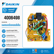 4006498 (4006498L) แผงวงจรแอร์ Daikin แผงบอร์ดแอร์ไดกิ้น แผงบอร์ดคอยล์เย็น บอร์ดแอร์ daikin แท้