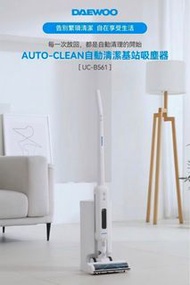 大宇 DAEWOO AUTO-CLEAN 自動清潔基站吸塵機