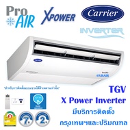แอร์แคเรียร์ เครื่องปรับอากาศ CARRIER TGV SERIES X Power Inverter แอร์แขวน มีบริการติดตั้ง