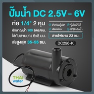 Water pump ปั๊มน้ำDC 2.5-6V ปั๊มน้ำ5V ปั๊มน้ำ usb ขนาดเล็ก ปั๊มน้ำตู้ปลา usb