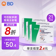 新优锐BD针头胰岛素针头一次性使用注射笔用针头 0.23(32G)*4mm21支