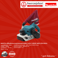 MAKITA (MJ) 9403 เครื่องขัดกระดาษทรายสายพานไฟฟ้า 4x24 1200w รุ่น 9403 (CB-303A) (เครื่อง+กล่องกระดา