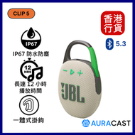 JBL - Clip 5 超便攜登山扣防水藍牙喇叭-沙色