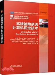 2910.駕駛輔助系統計算機視覺技術（簡體書）