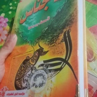 Kitab Al Ajnas Terjemahan