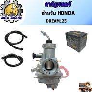 คาร์บูเรเตอร์ คาร์บู HONDA ดรีม125(DREAM125) อย่างดี