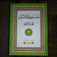 KITAB TAFSIR NURUL EHSAN Jilid 2 Jawi Haji Muhammad Said bin Umar  Qodi Jitra Kedah