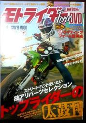 [玩具帝國] 雜誌 滑胎 越野摩托車雜誌 專業雜誌 日本雜誌 HOND  CRF 250 450R  絕版