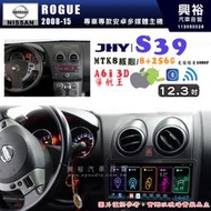 【JHY】NISSAN 日產 2008~15年 ROGUE S39 12.3吋 導航影音多媒體安卓機 ｜藍芽+導航｜8核