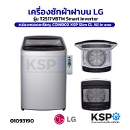 เครื่องซักผ้าฝาบน LG แอลจี 17KG รุ่น T2517VBTM Smart Inverter + กล่องหยอดเหรียญ COINBOX KSP Slim CL 