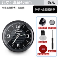 BYD E5f3g5s6 Qin Su Rui Song L3f3rg3 Car Car Clock Clock Car Interior Quartz Watch